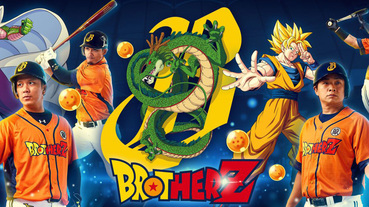 BROTHERZ 變身！中信兄弟與《七龍珠 Z》聯乘 神龍再現主題日開催