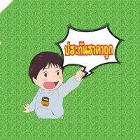 ประกันรถราคาถูก