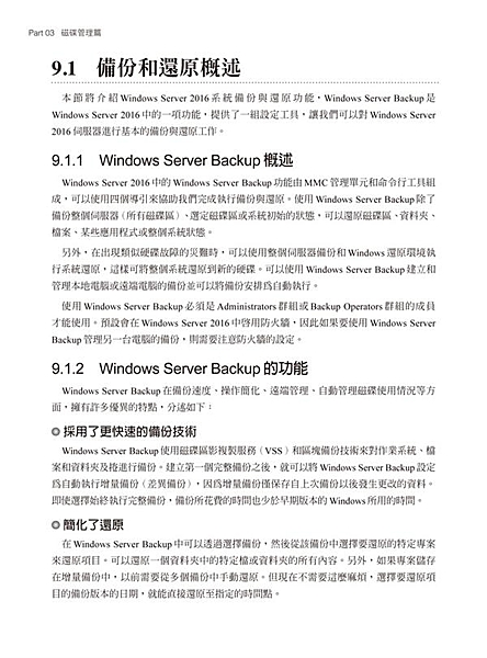 本書循序漸進、淺顯易懂地說明，步驟式實戰操作，輕鬆控管Windows Serve...