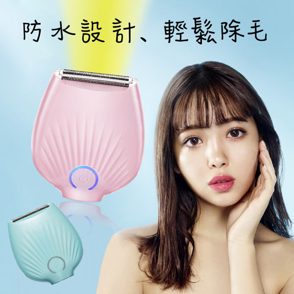 絲滑美體貝殼無痛除毛刀 腋下 比基尼線 全身除毛 脫毛機 除毛機除毛器 K-127