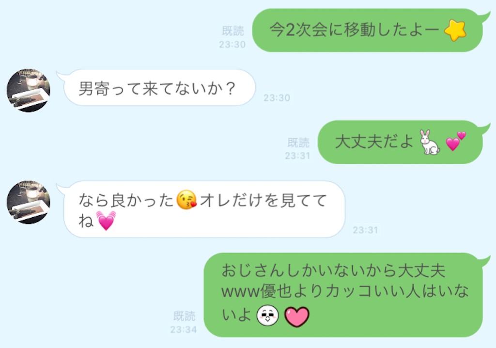 調子に乗ってない 不倫男が送る嫉妬丸出し束縛line3選