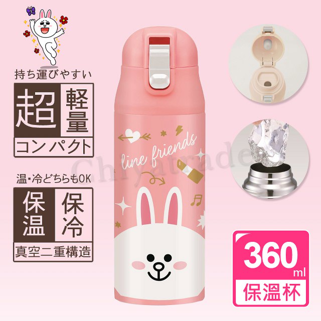 【LINE FRIENDS】兔兔 輕量不銹鋼保溫杯 保冷保溫 隨身杯 360ml