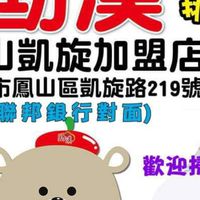 劻漢鳳山凱旋店