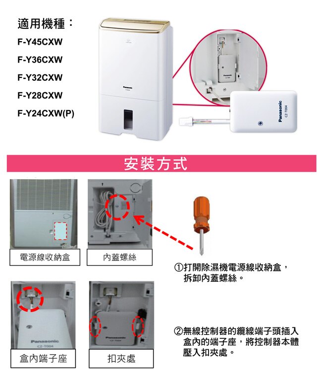 國際牌 除濕機專用智慧家電無線控制器