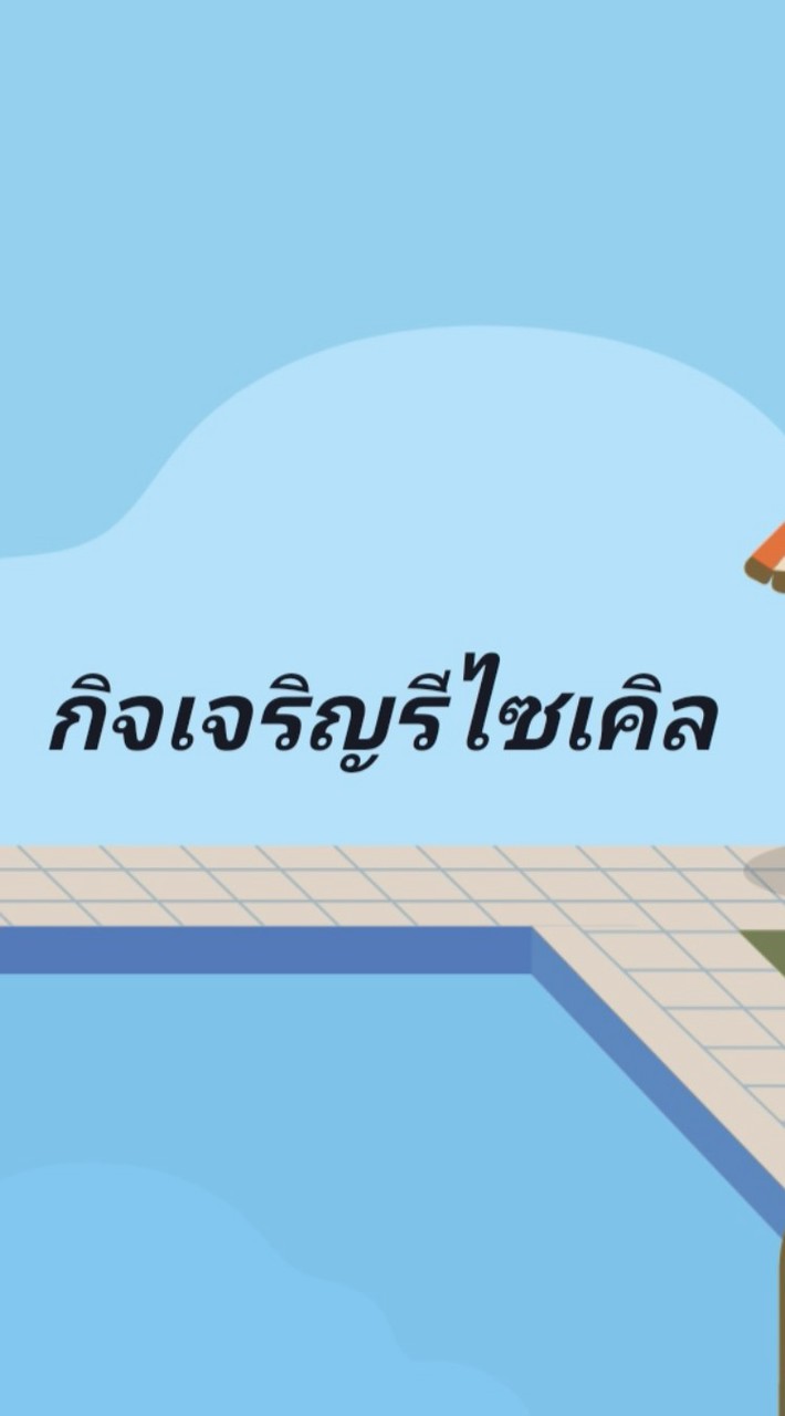 กิจเจริญรีไซเคิล