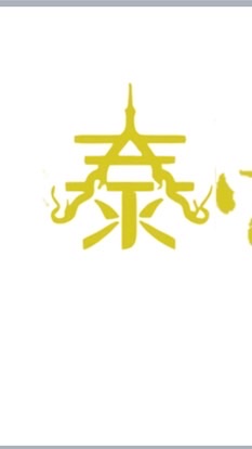 泰豪食老闆群