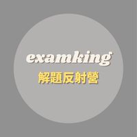 超詳解分科數甲反射營