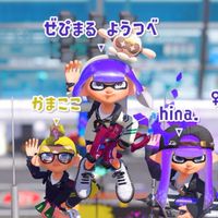 スプラ民の集い