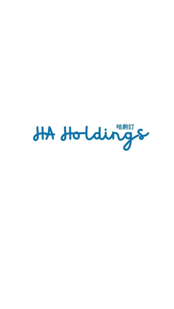 《HA Holdings 哈齁訂 很好訂群組》