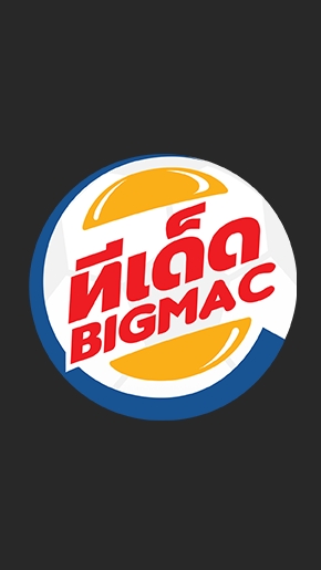 บอลเด็ดBigmac