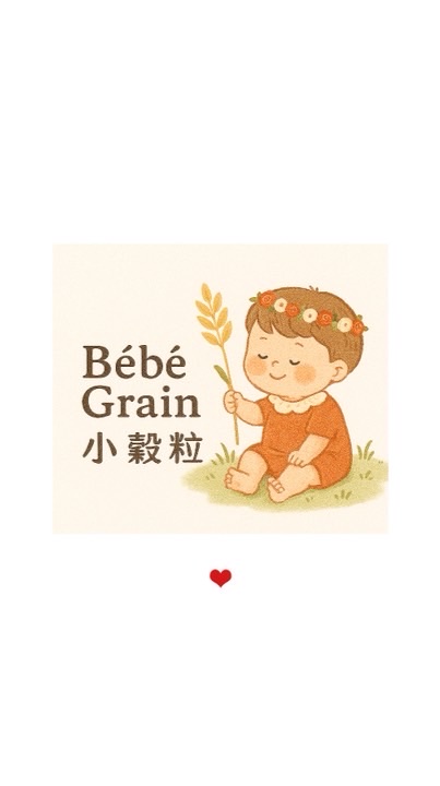 👶 Bébé Grain 小穀粒童裝 👶