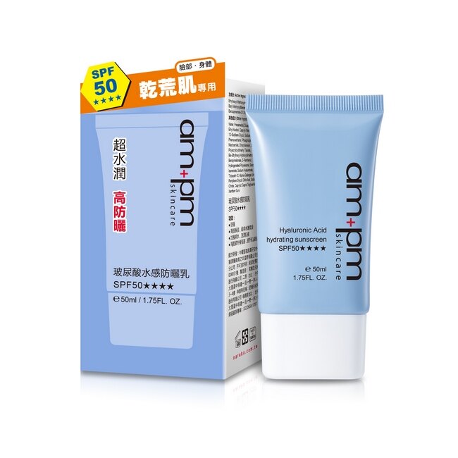 ampm玻尿酸水感防曬乳SPF50++++50ml