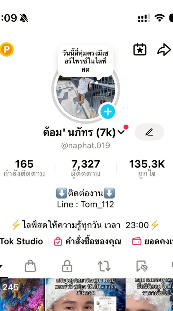 ต้อม'นภัทร