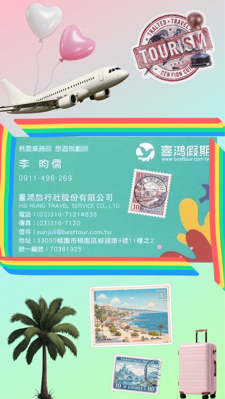 喜鴻假期 Ruby帶您一起飛🛫
