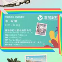 喜鴻假期 Ruby帶您一起飛🛫