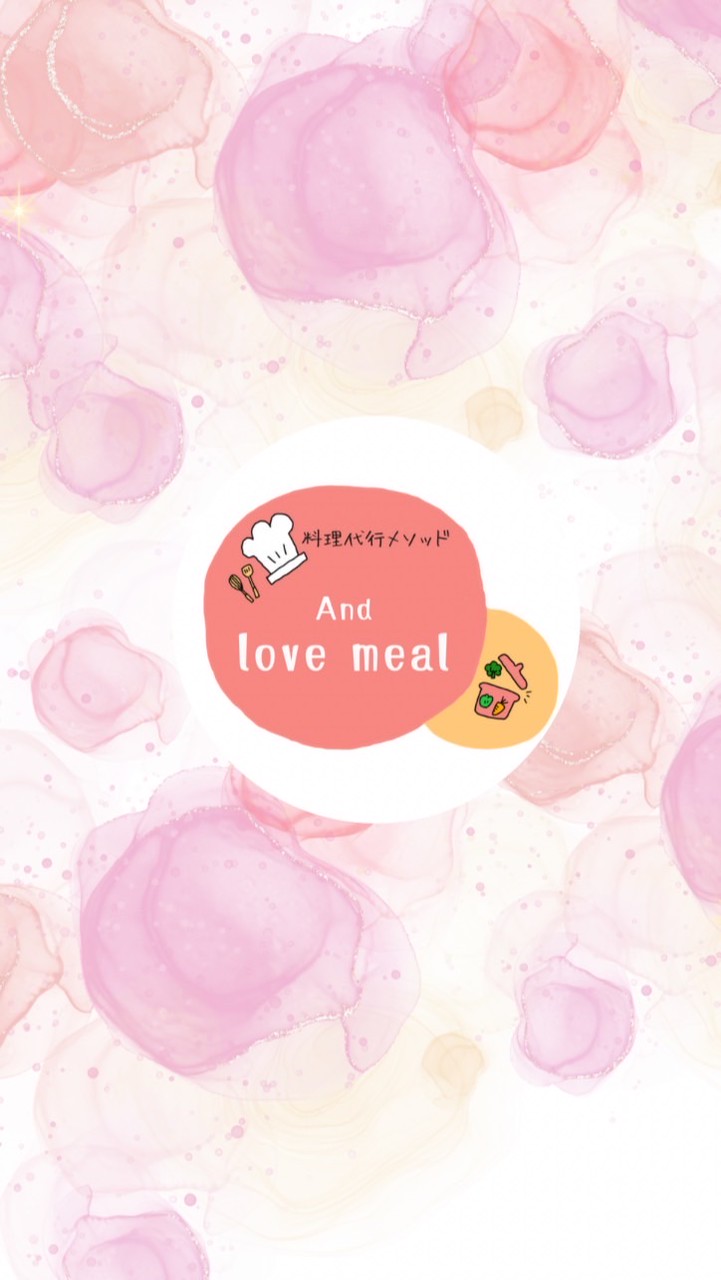 And love meal オンラインコミュニティ