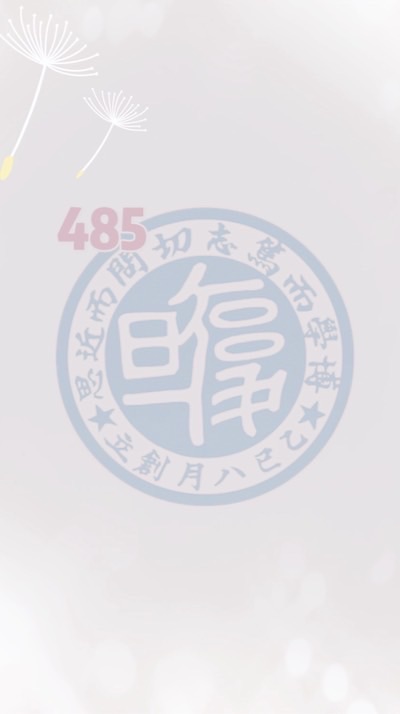 485社群