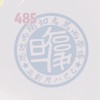 485社群