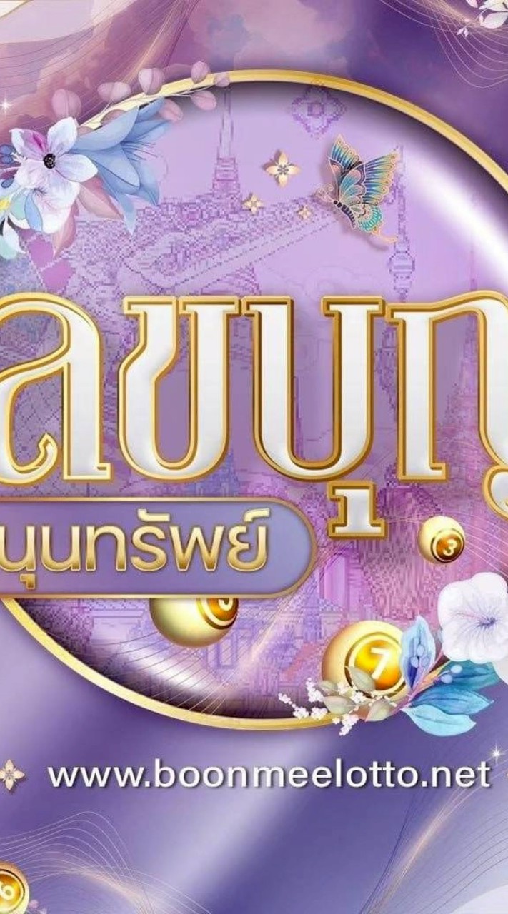 ເລVບຸญ หนุนທຮັພຍົ