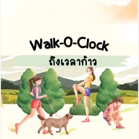 Walk-O-Clock ถึงเวลาก้าว 👣