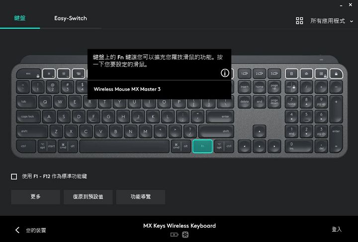 透過 Duolink 功能可利用鍵盤的 Fn 鍵來擴充羅技滑鼠的手勢功能。