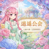 逍遙花花世界🌸