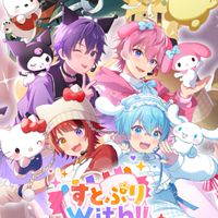 すとりす集合！！（剛健団占領地）