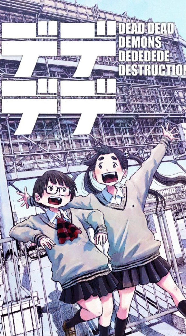 デデデデ好きな方〜
