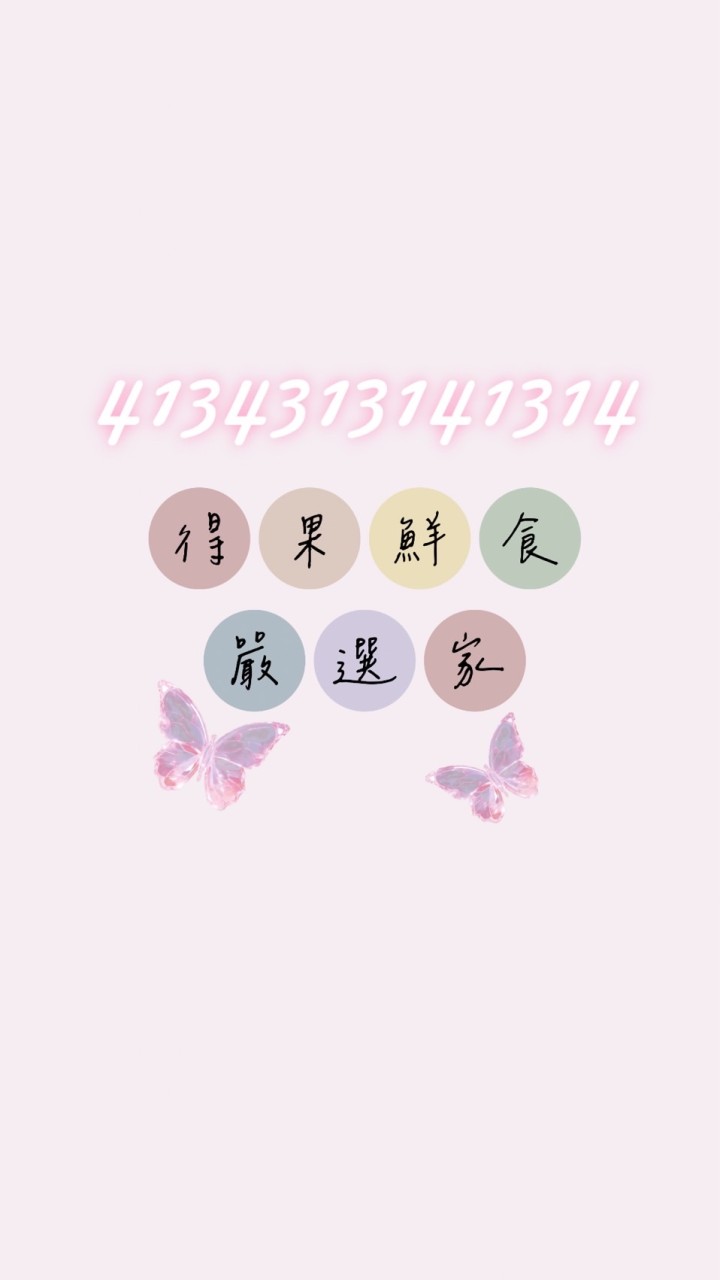 得果鮮食嚴選家431314