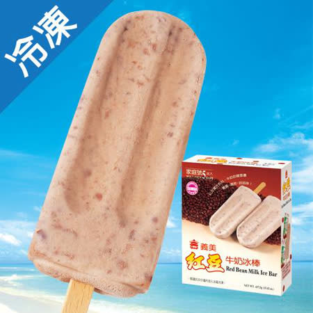 ★紅豆牛奶冰，香濃甜味十足 ★採用精選國產紅豆搭配義美鮮奶製作 ★每枝冰棒紅豆顆粒大，料多豐富 ★義美獨特豆沙處理技術風味香純