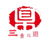 三鼎💖心動假期💖