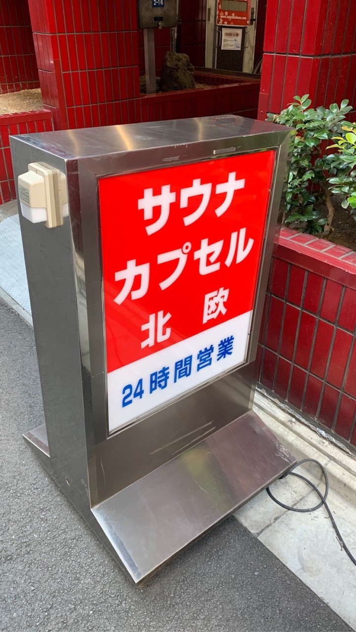 都内サウナー会