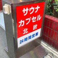 都内サウナー会