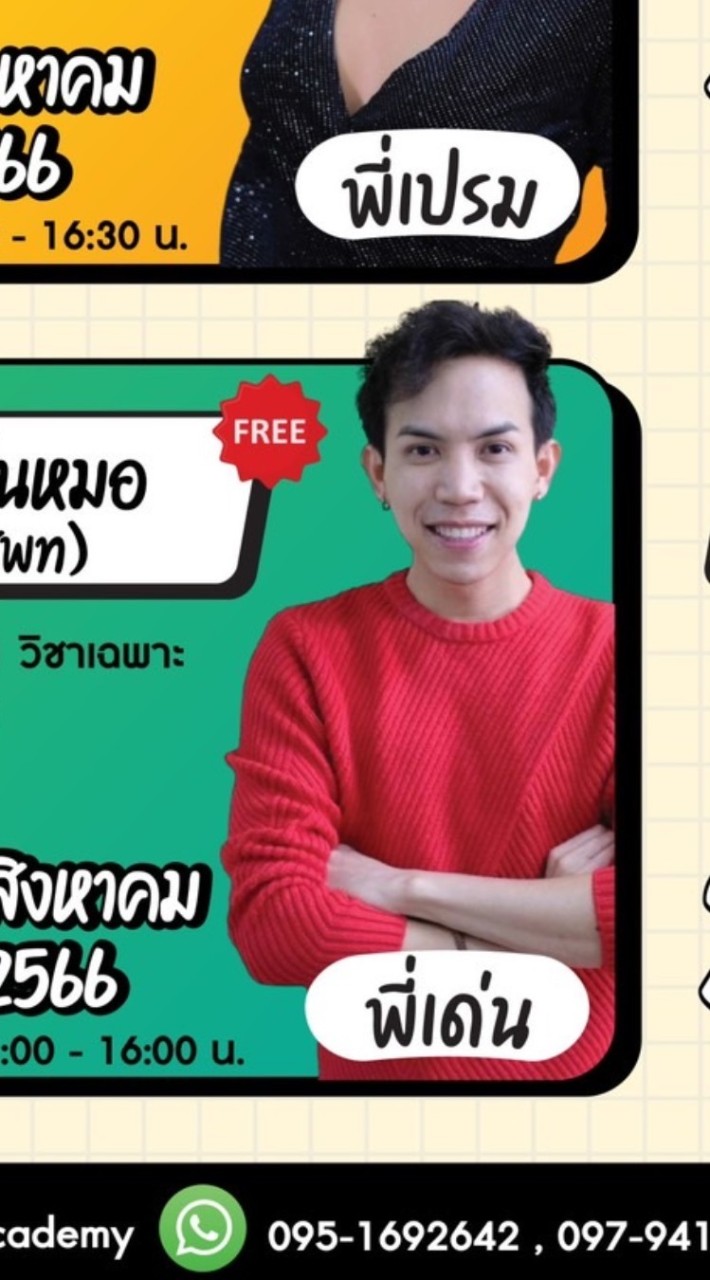 ติวปั้นหมอ ฟรี ม.6_66