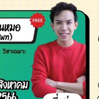 ติวปั้นหมอ ฟรี ม.6_66