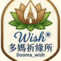 多媽祈緣所🇹🇭