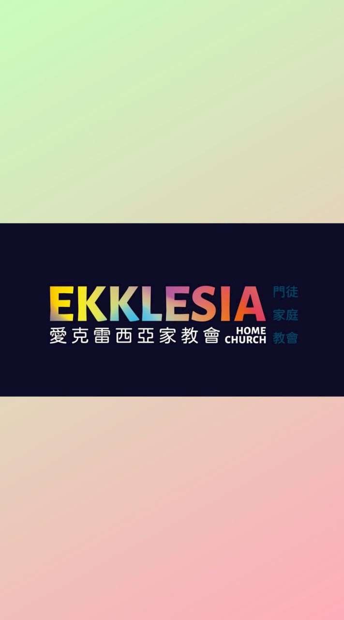 愛克雷西亞學院