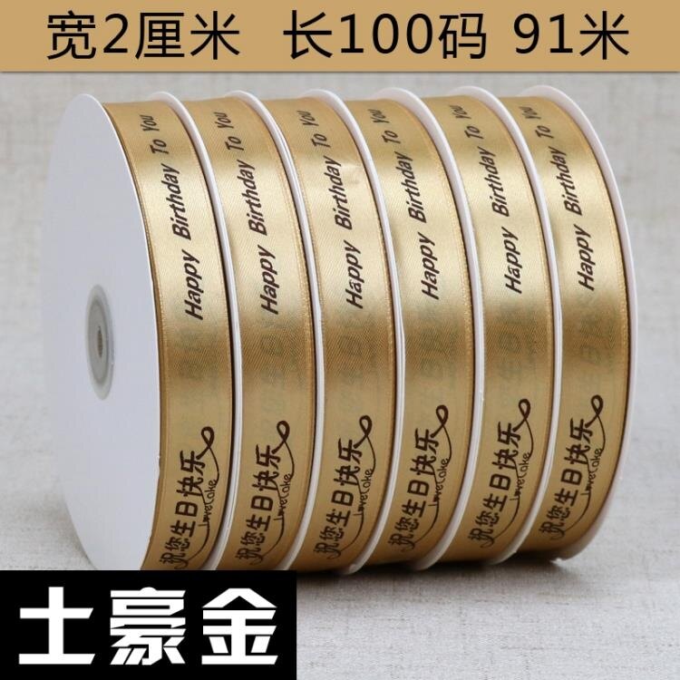 絲帶 2cm絲帶蛋糕裝飾圍邊打包綁帶鮮花禮品包裝緞帶綢帶生日彩帶定制SUPER SALE樂天雙12購物節