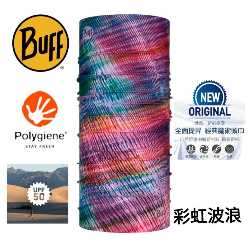 西班牙BUFF 經典Original Tubular魔術頭巾Plus商品型號：BF123491-555商品圖案：彩虹波浪產品描述： ◎ Plus - Original 材質全面升級 ◎煥然一新的感受 