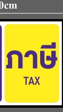 ปรึกษาปัญหาภาษี บัญชี โดยอดีตสรรพากร