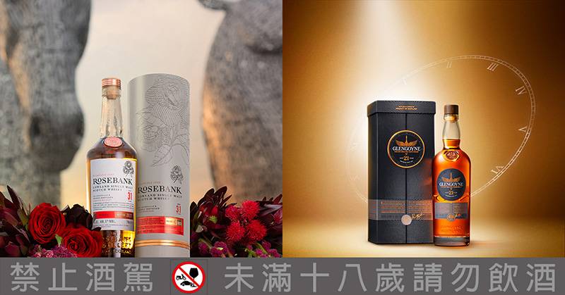 2022 Whisky Live & Barshow】麥立得：ROSEBANK 玫瑰河畔、GLENGOYNE