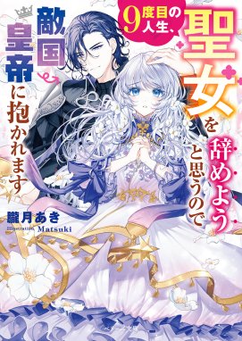 死んでみろ」と言われたので死にました。 「死んでみろ」と言われた