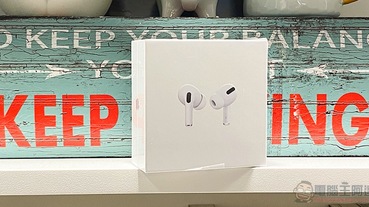 AirPods Pro 終於來了 ，你可能不知道的設計細節