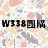 W338佳里美食代購