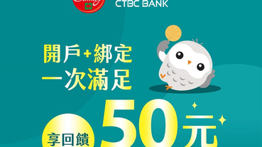 中信My Way數存帳戶 綁定LINE Pay Money贈50元