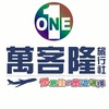 萬客隆旅行社-旅遊訊息發佈