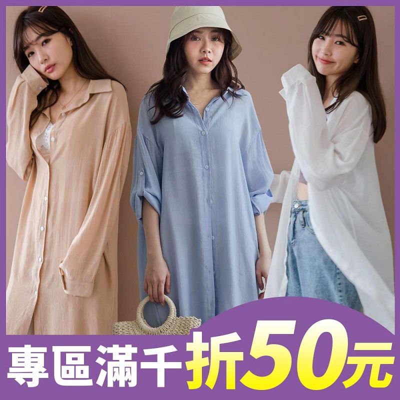 ★滿千折50★單件88折★原價350-88折$308★miustar 遮陽防曬必備！織紋感微透長版棉麻襯衫(共5色)0225 預購【nh0290】