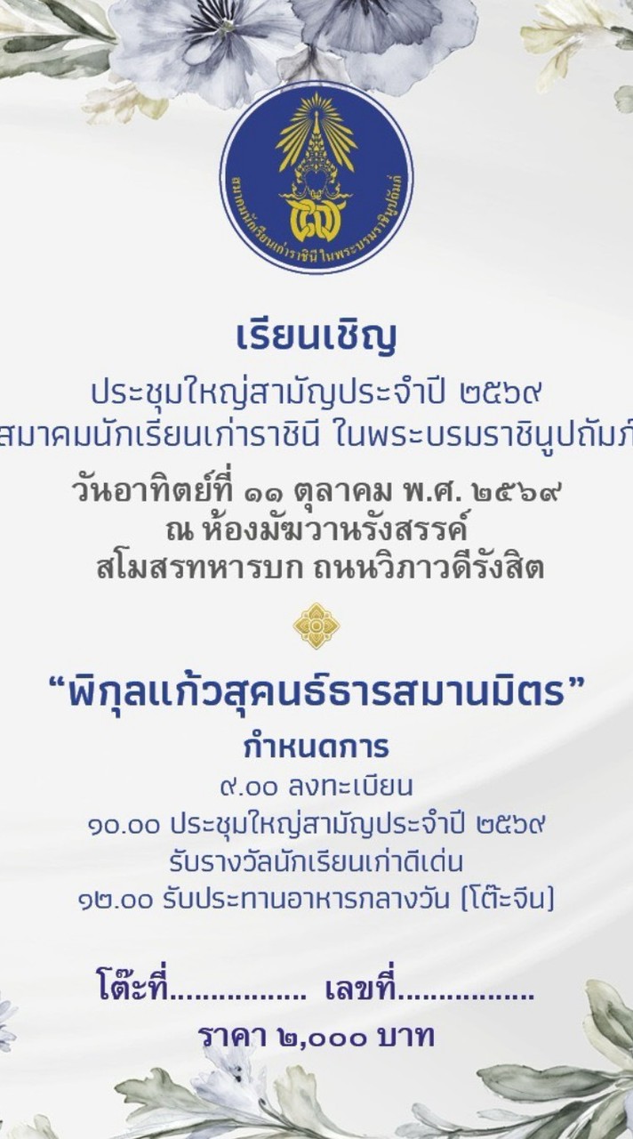 งานสมาคม ประถม