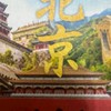 11/5-12協會北京旅遊自由行