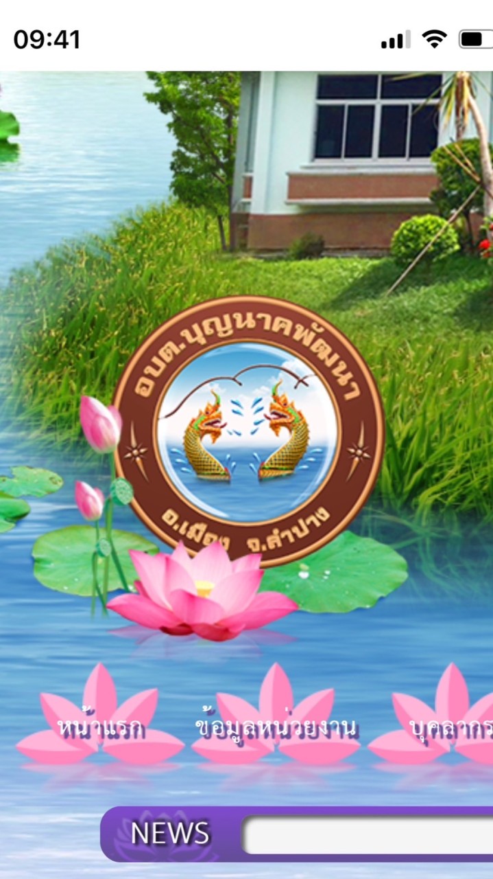 อบต.บุญนาคพัฒนา